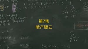 Episode 7