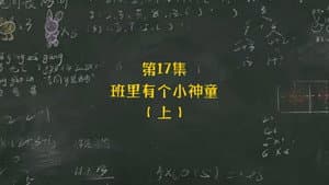 Episode 17