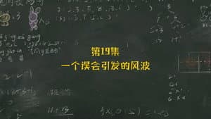 Episode 19