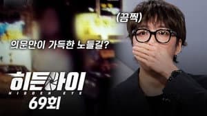 Episode 69