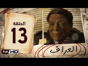 Episode 13