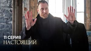 Episode 11