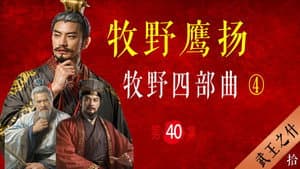 Episode 40