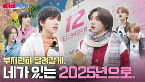 WHAT? DOOR! EP.17 | Future Next Door Part 1: I'll Run Diligently. To 2025, Where You Are.