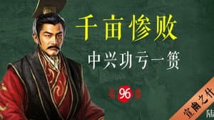 Episode 96