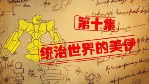 Episode 10