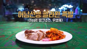 Episode 8