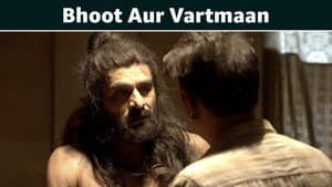 Bhoot Aur Vartmaan