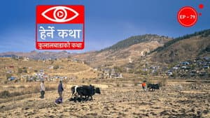 Kulalbada Ko Katha