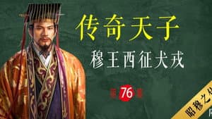 Episode 76