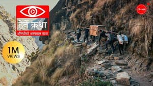 Ausadhiko Aspatal Yatra