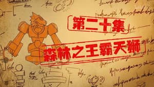Episode 20