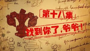 Episode 18