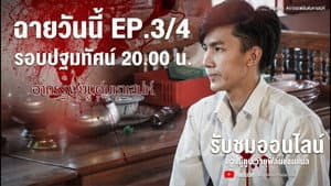 Episode 3