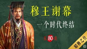 Episode 80