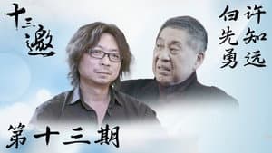 Episode 13