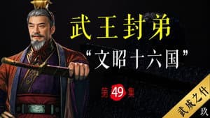 Episode 49