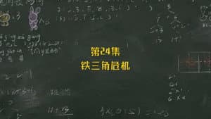 Episode 24