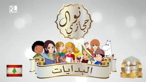 Nawal Hijazi 1