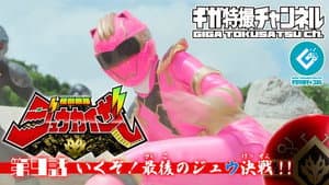 Let’s Go! The Final Jyu Battle!!