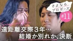 Episode 11