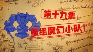 Episode 19