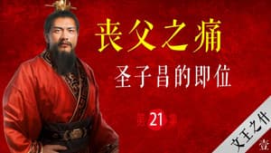 Episode 21