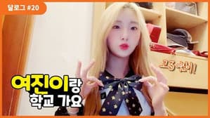YeoJin #20