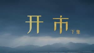 The First Bell (2)