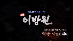 Episode 339