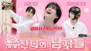 Beyond Imagination: A Chaotic Romance ~&TEAM Over Flowers~ | Main Course