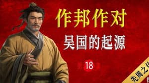 Episode 18