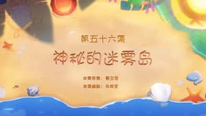 Episode 56