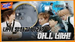 WHAT? DOOR! EP.41 | You Want Me to Fail? No, Never!: Detective Next Door