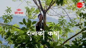 Danako Katha