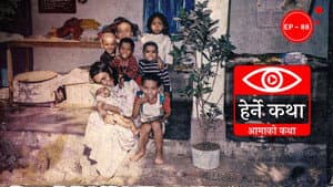Ama ko Katha