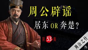 Episode 53