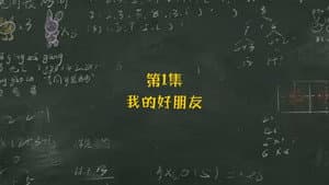 Episode 1