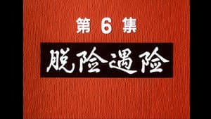 Episode 6