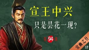 Episode 94