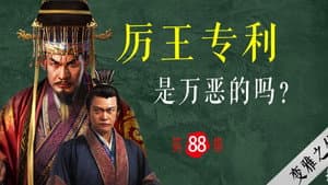 Episode 88