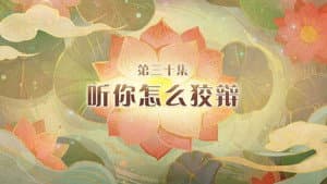 Episode 30