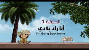 I'm Going Back Home