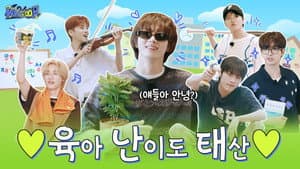 WHAT? DOOR! EP.23 | We Are All Friends Part 1: The Mountain of Parenting Difficulty