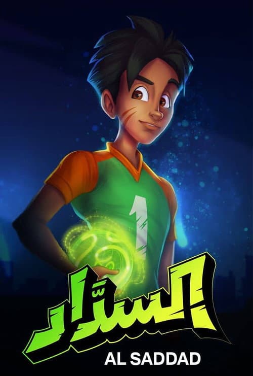 السداد