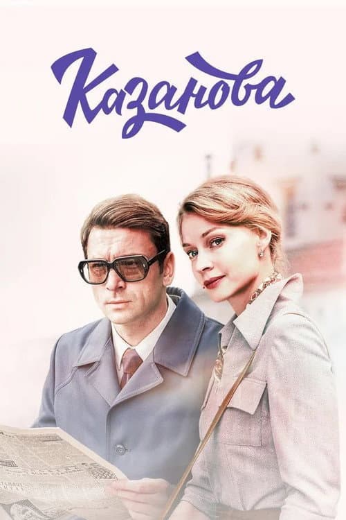 Kazanova