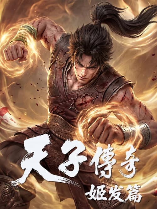 Legend of Emperors:Ji Fa Arc