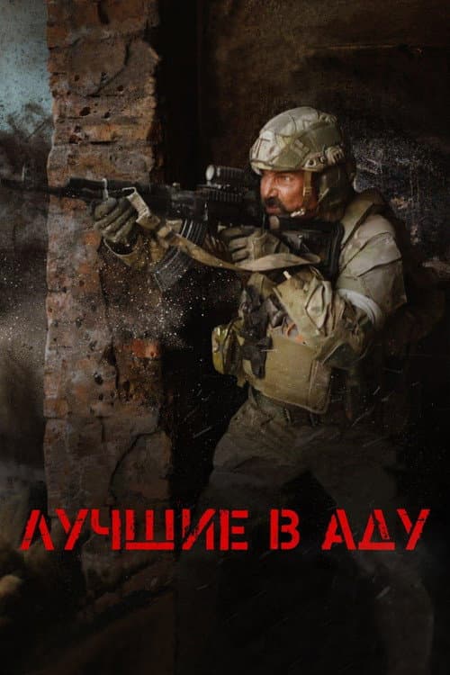 The Best in Hell
