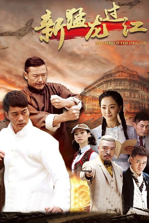 New Way of the Dragon