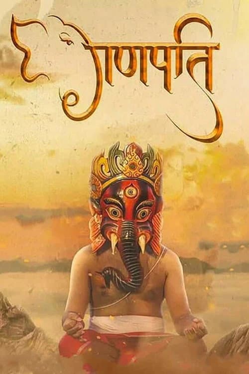 Ganapati